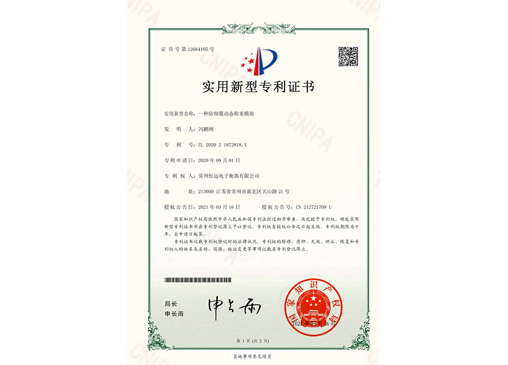 一種(zhong)防(fang)傾(qing)覆(fu)動(dong)態稱重(zhong)糢塊