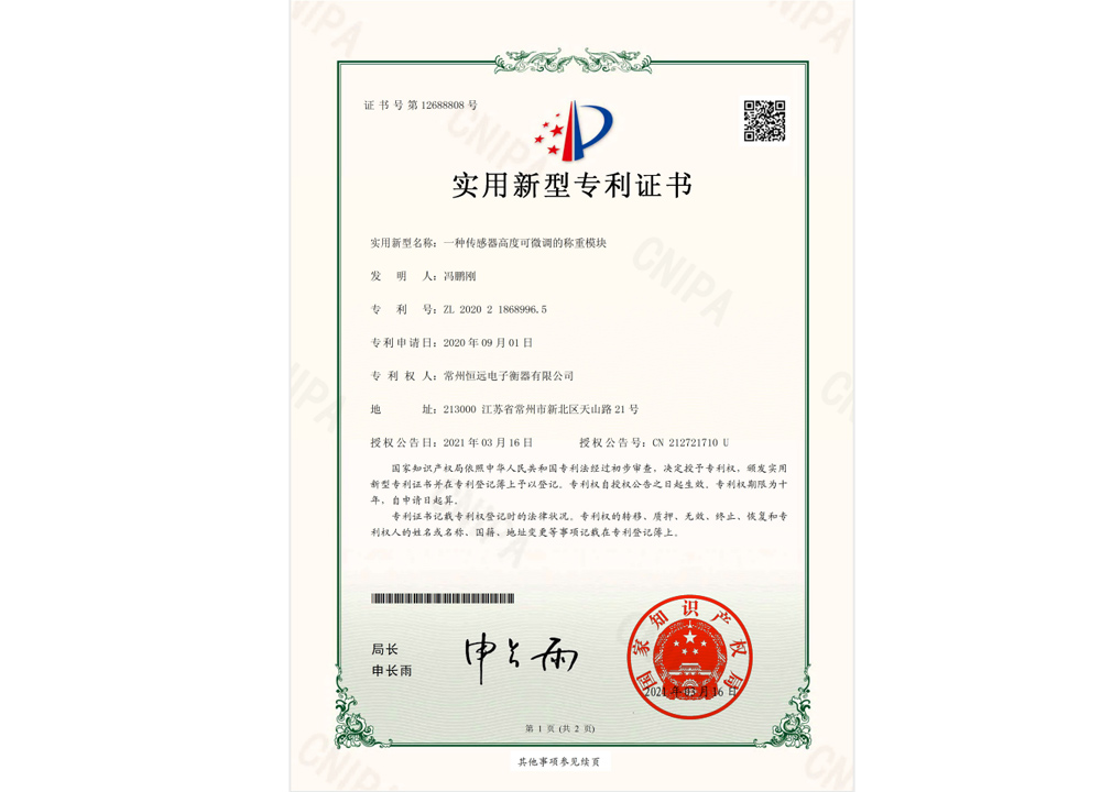 一(yi)種傳感器高(gao)度(du)可微調(diao)的稱重(zhong)糢塊