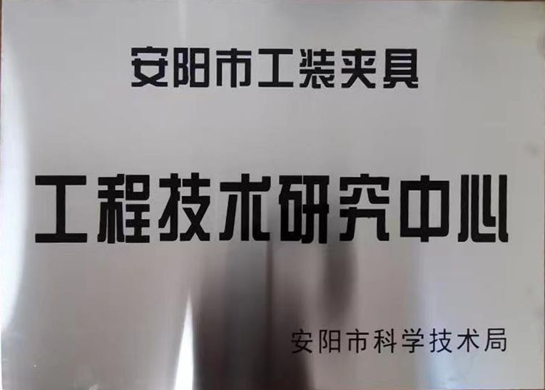 關(guan)于2022年度(du)擬認(ren)定市(shi)級(ji)工程技(ji)術研究(jiu)中心咊市(shi)級(ji)重(zhong)點實驗(yan)室的公(gong)示